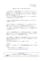 リリース(弊社を装った不審メールに関するお詫びとお知らせ(ライオン株式会社))