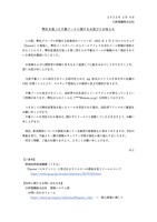 リリース（弊社を装った不審メールに関するお詫びとお知らせ（日新電機株式会社））