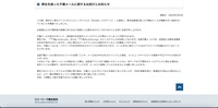リリース（弊社を装った不審メールに関するお詫びとお知らせ（リコーリース株式会社））