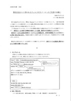 リリース(弊社社員からと思われるウイルス付きメールへのご注意のお願い(コイト電工株式会社))