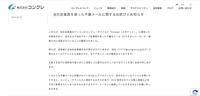 リリース（当社従業員を装った不審メールに関するお詫びとお知らせ（株式会社コングレ））