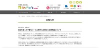 リリース(当社を装った不審なメールに関するお詫びと注意喚起について(株式会社風流舎))