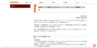 リリース（当社タイ子会社におけるパソコンのウイルス感染について（双葉電子工業株式会社））