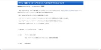 リリース(ブランド課ツイッターアカウントへの不正アクセスについて)