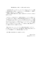 リリース（弊社従業員を装った不審メールに関するお詫びとお知らせ）
