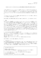 リリース（子会社ファイルサーバへの不正アクセスによる個人情報流出の可能性に関するお詫びとお知らせ）