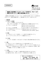 リリース（新潟県土木防災情報システムのメールサーバを利用され、不正メールが送信された件について、調査と対策を実施しました。）
