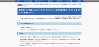 リリース（愛知県ＰＣＲ検査システムへのランサムウェア（身代金要求型ウイルス）によるサイバー攻撃について）