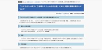 リリース（「人にやさしい街づくり地域セミナーin北名古屋」における個人情報の漏えいについて）