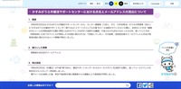 リリース（かすみがうら市婚活サポートセンターにおける氏名とメールアドレスの流出について）