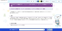 リリース（かすみがうら市婚活サポートセンターにおける氏名とメールアドレスの流出について（続報））
