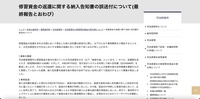 リリース（修習資金の返還に関する納入告知書の誤送付について(最終報告とおわび））