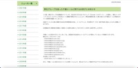 リリース（弊社グループを装った不審メールに関するお詫びとお知らせ）
