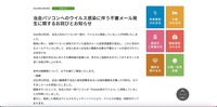 リリース（当会パソコンへのウイルス感染に伴う不審メール発生に関するお詫びとお知らせ）