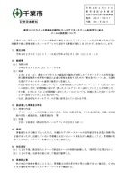 リリース（新型コロナウイルス感染症の陽性となったアフタースクール利用児童に係るメールの誤送信について）