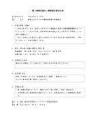 リリース（個人情報の漏えい等事案の個別公表）