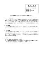 リリース（県及び市町ホームページ等へのサイバー攻撃について）