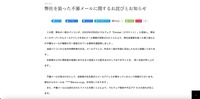 リリース（弊社を装った不審メールに関するお詫びとお知らせ（株式会社エノモト））