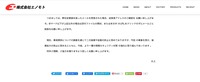 リリース（不審メールを受信した場合）