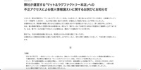 リリース（弊社が運営する「マット＆ラグファクトリー本店」への不正アクセスによる個人情報漏えいに関するお詫びとお知らせ）
