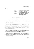リリース（当社サーバへの不正アクセスについて）