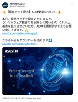 リリース（【緊急パッチ配布】ADM更新について）