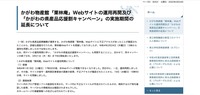 リリース(かがわ物産館「栗林庵」Webサイトの運用再開及び「かがわの県産品応援割キャンペーン」の実施期間の延長について)
