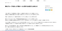 リリース（弊社グループを装った不審メールに関するお詫びとお知らせ）