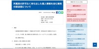 リリース（所属長の許可なく持ち出した個人情報を含む資料の誤送信について）