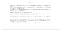 リリース（お客様へのお願い2）