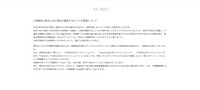 リリース（再発防止策ならびに弊社が運営するサイトの再開について）