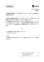 リリース（県立近代美術館の業務用メールへの不正アクセスについて）