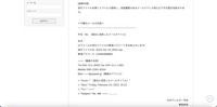 リリース（不審なメールの内容）