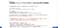 リリース（【注意喚起】コンピュータウイルス付きメール(Emotet)に関する注意喚起）