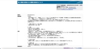 リリース（個人情報の記載された書類の誤送付について）
