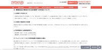 リリース（情報流出が懸念されるお客様への対応について）