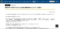 リリース(琉球大学への不正アクセスによる個人情報の漏えいについて(お詫び))