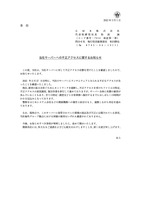 リリース（当社サーバーへの不正アクセスに関するお知らせ）
