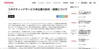 リリース（コネクティッドサービス申込書の紛失・破棄について）