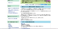 リリース（外部からの不正アクセスにより新型コロナワクチン接種WEB予約を一時停止しています）
