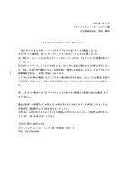 リリース（不正アクセスに伴うシステム停止について）