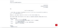 リリース（不正アクセスに関するお知らせ）