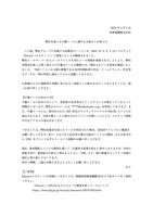 リリース（弊社を装った不審メールに関するお詫びとお知らせ（西部電機株式会社））