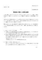 リリース（弊社を装った不審メールに関するお詫び （佐田建設株式会社））