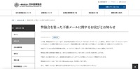 リリース（弊協会を装った不審メールに関するお詫びとお知らせ（一般社団法人日本倉庫協会））