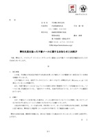 リリース（弊社社員を装った不審メールに関するお知らせとお詫び（平田機工株式会社））