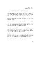 リリース（弊社従業員を装った不審メールに関するお詫びとお知らせ（株式会社パック・エックス））
