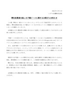 リリース（弊社従業員を装った不審メールに関するお詫びとお知らせ（シグマ光機株式会社））