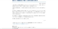 リリース（弊社グループ従業員を装った不審メールに関するお詫びとお知らせ（栗田工業株式会社））