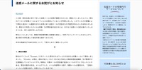 リリース（迷惑メールに関するお詫びとお知らせ（行政書士法人IMS））